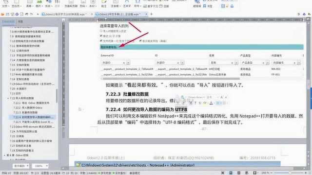 019Odoo12数据的导入导出2导入