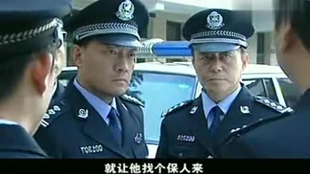 专案组根据雷标以前被拘留时,留下的线索找到当时的保人王长锁!