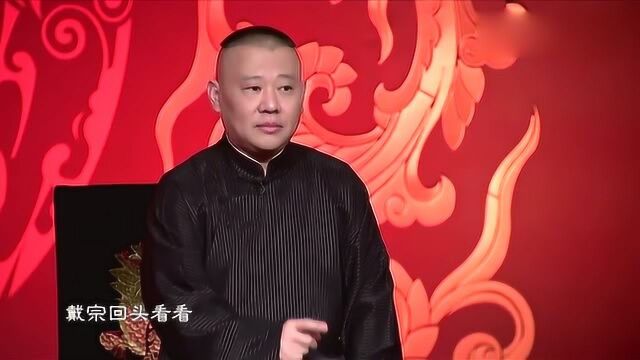 郭德纲讲水浒:梁山好汉为救宋江,难为戴宗!