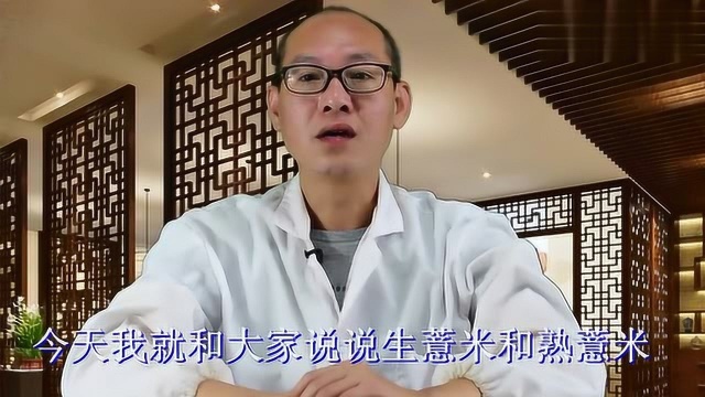 薏米炒着吃,还是生吃,才能更好祛湿?庄老师告诉你其中有大学问