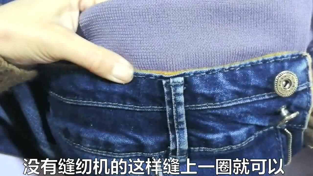 低腰裤改高腰裤的好办法改完保暖又舒服看完快去试试吧