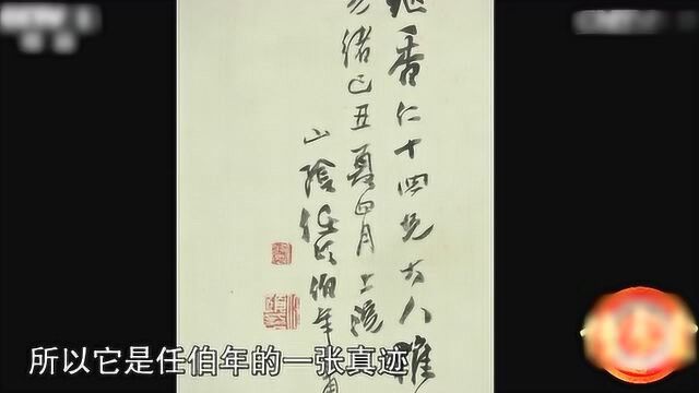 小伙子带一幅画鉴宝,鉴定:任伯年的真迹,一平尺也要20万!