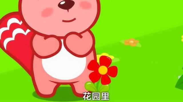 儿歌:小红花笑哈哈