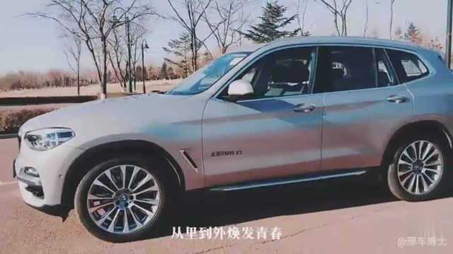 一分钟看懂全新BMW X3