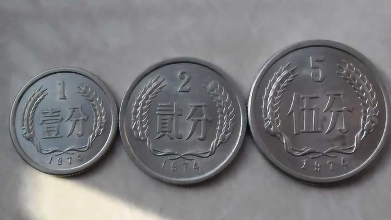 一分钱硬币现在价值多少钱?81年的一分钱价格竟然上涨了15万倍_腾讯视频