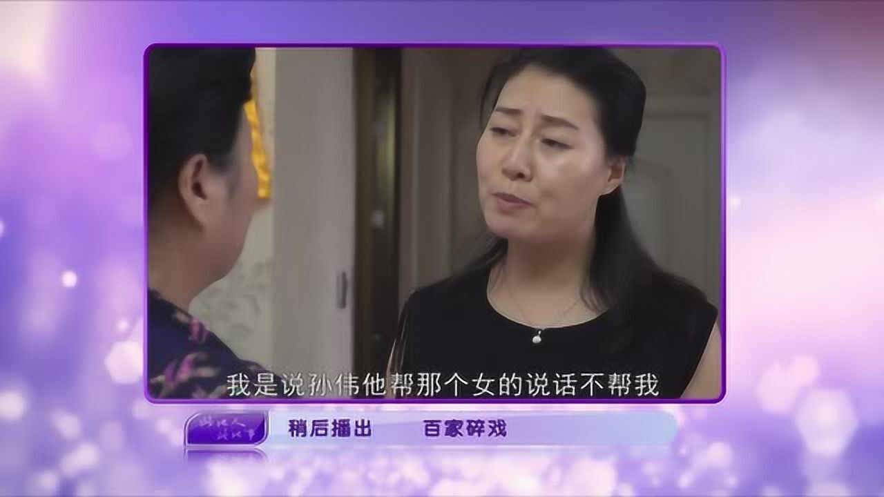 老孙头的春天 第五集预告