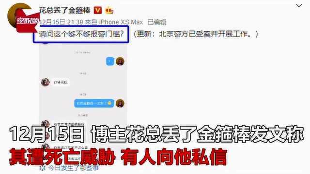 花总曝光酒店丑闻后竟遭死亡威胁:等着吧,找到你就杀了你