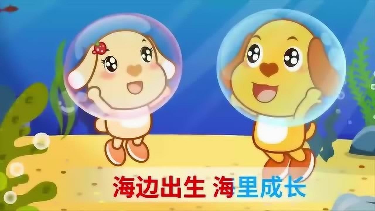 亲宝儿歌:大海啊故乡