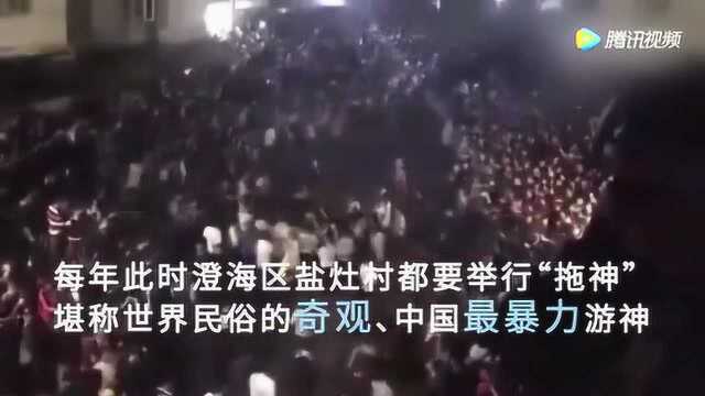 中国民间最“血性”民俗 澄海盐灶拖神震撼上演