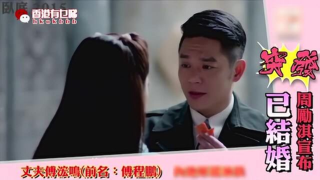 39岁周励淇宣布婚讯:我们结婚了!