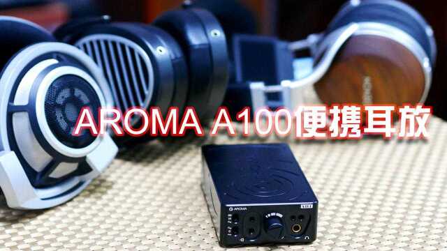 AROMA A100便携耳放搭配天龙7200、HIFIMAN ANANDA、森海HD800评测