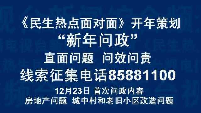 石家庄 民生热点面对面 问政宣传片