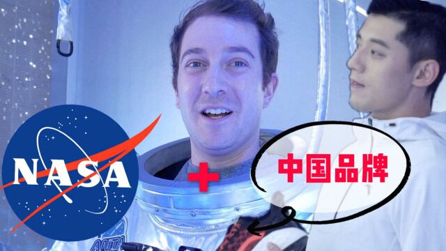 美国航天局授权中国运动品牌!为啥NASA总不务正业?