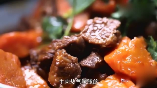 大师家常菜系列:胡萝卜烧牛肉,下饭又下酒!