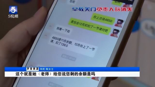 成都:早教中心突然关门 家长充值“打水漂”负责人拒绝回应