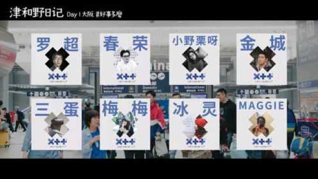 一群中国青年到日本乡下体验生活什么叫有趣?津和野日记