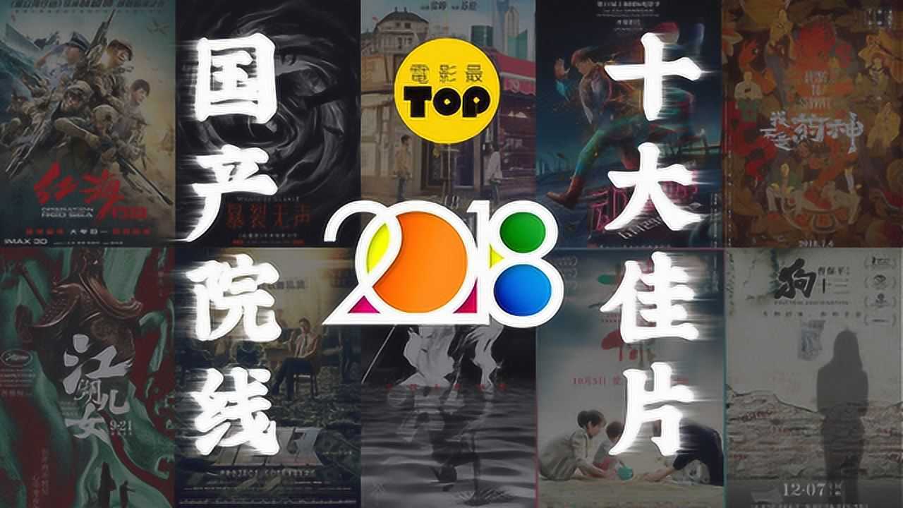 电影最TOP_电影_高清完整版视频在线观看_腾讯视频