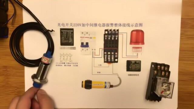 电工知识:光电开关控制中间继电器工作原理,实物讲解