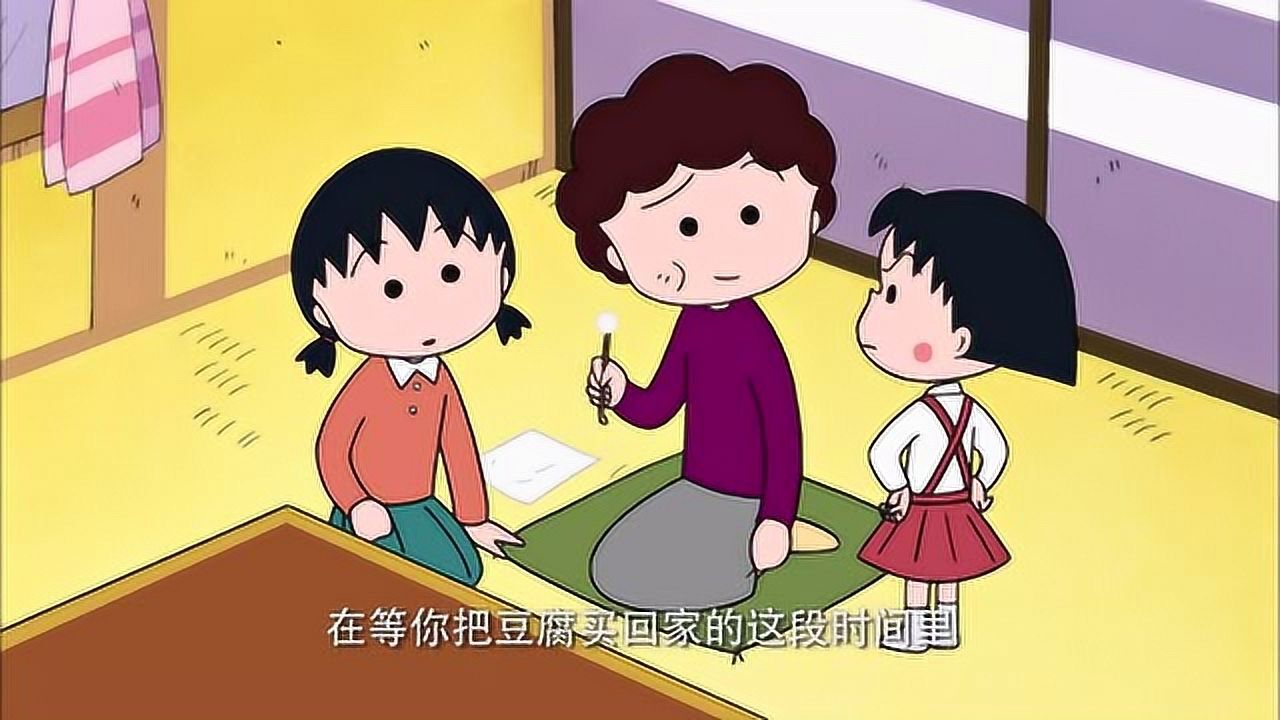 樱桃小丸子:妈妈在给姐姐挖耳朵,小丸子吃醋了_高清1080P在线观看平台_腾讯视频