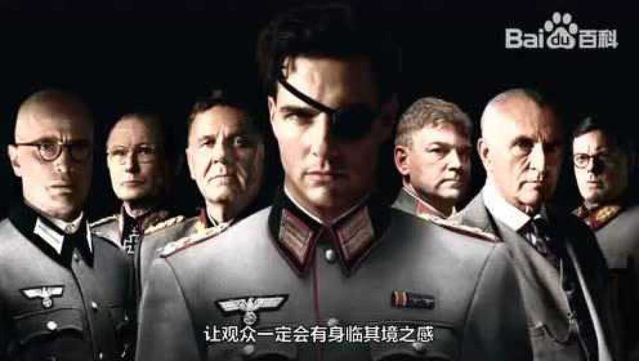 行动目标希特勒 Valkyrie (2008) 2008 外挂 字幕 1080P蓝光