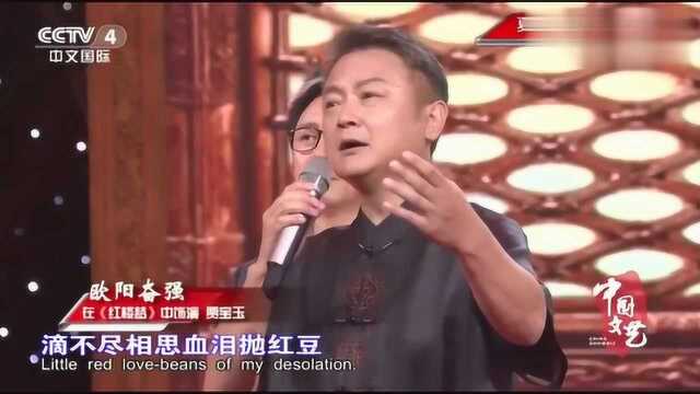 红楼梦插曲《红豆曲》演唱者:欧阳奋强,高宏亮,陈洪海