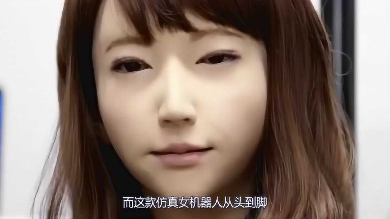 日本仿真女机器人诞生去掉衣服和硅胶后内部结构让人眼前一亮