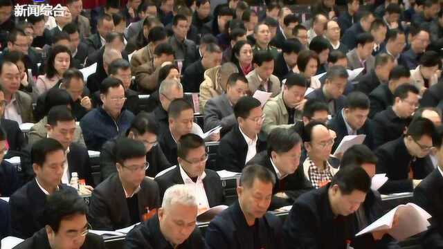 新闻视频ⷠ云浮市委六届五次全会在云城召开