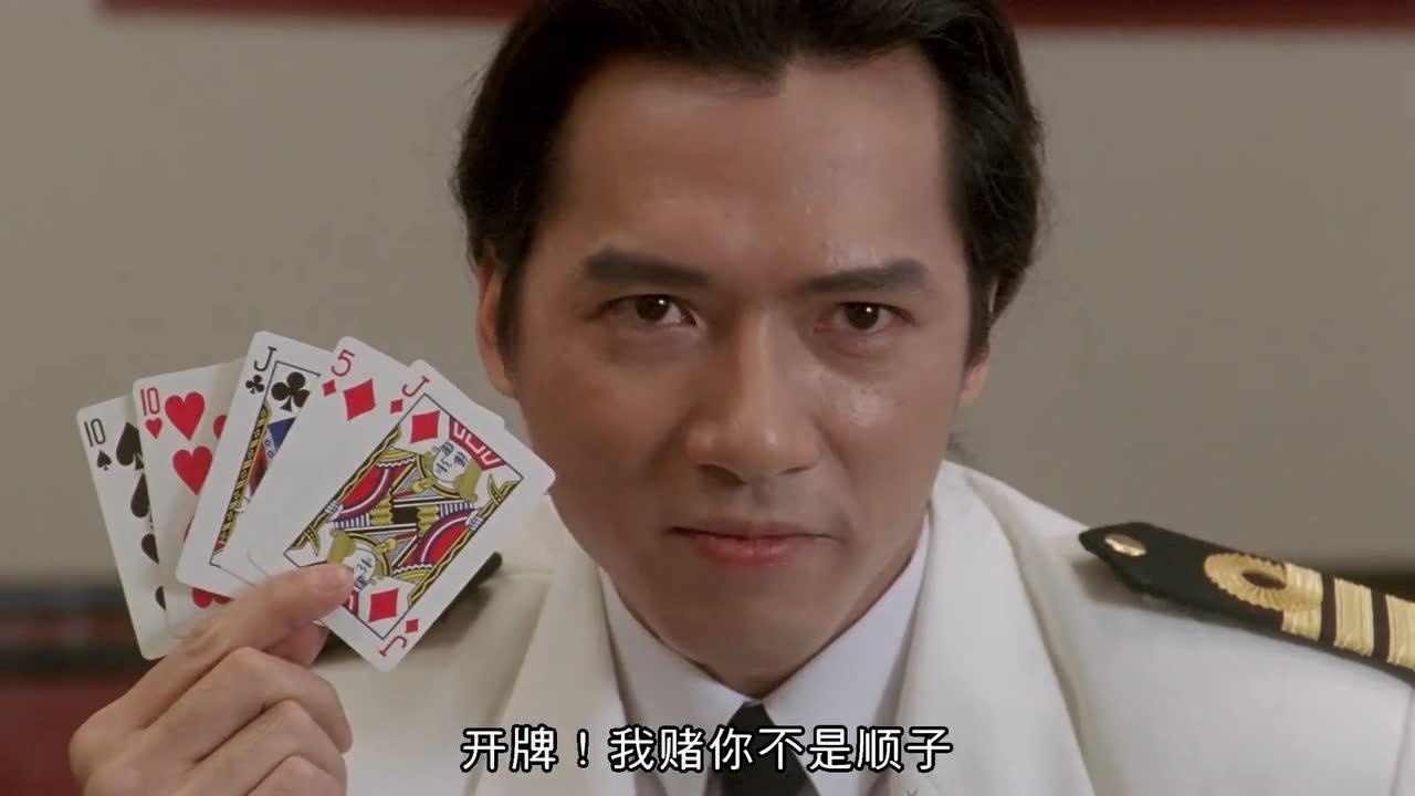 赌侠押全部的筹码你还真是有把握啊