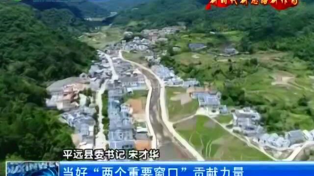 平远县:打造优山美水生态之星 建设“精致小城ⷥ䧧𞎮Š平远”