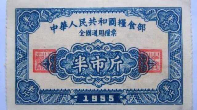 1955年盛行的粮票,现在一张价值多少钱?网友:说出来你可能不信!