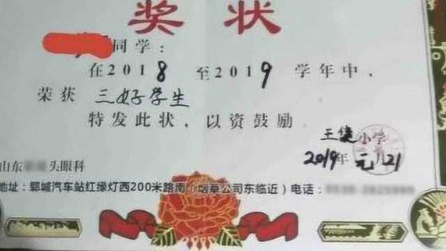 山东菏泽一小学奖状上印广告,涉事校长已被停职