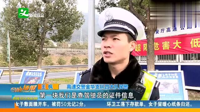 1小时数十辆车子被拦!义乌春运高速严查这类违法行为!