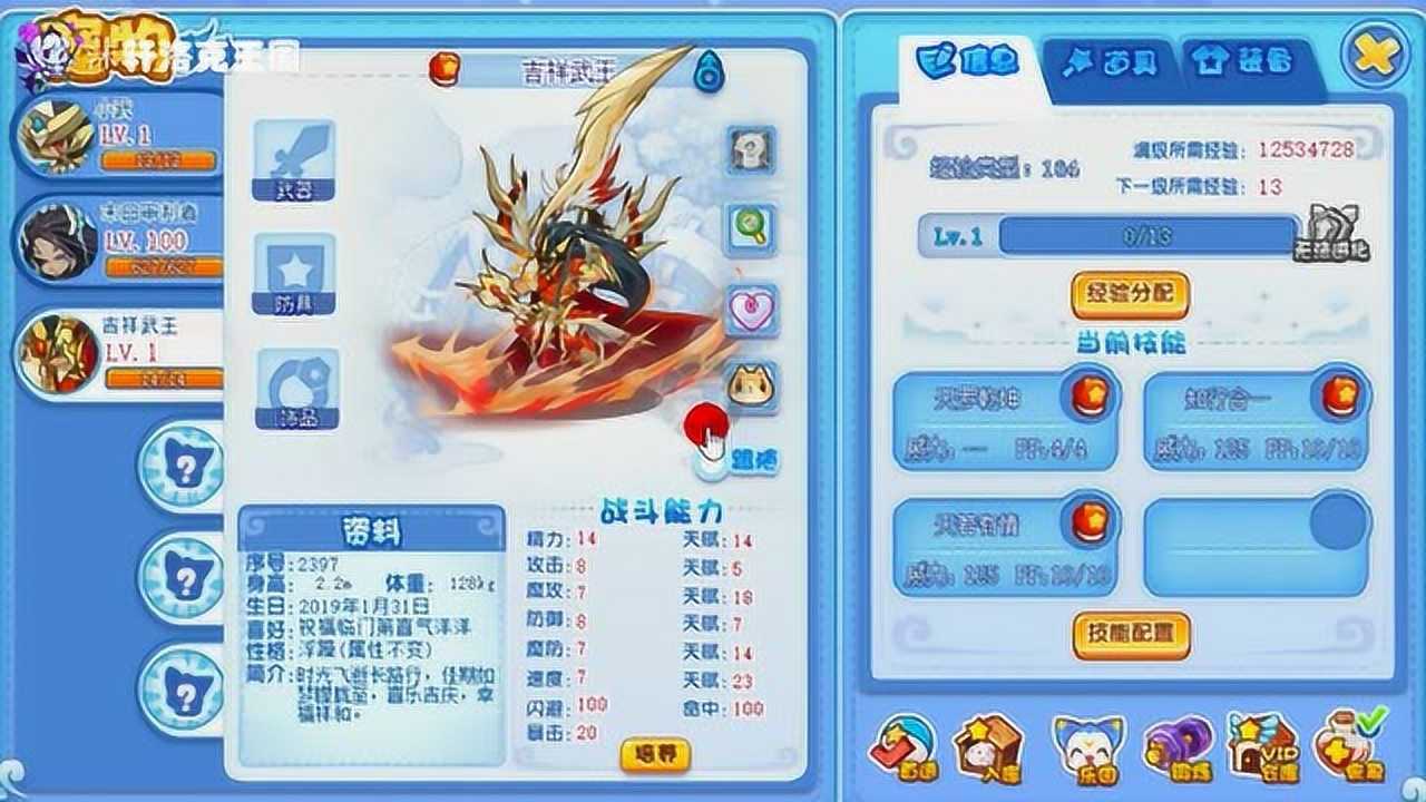 洛克王国一次性领取新版星辰塔所有奖励获得吉祥武王