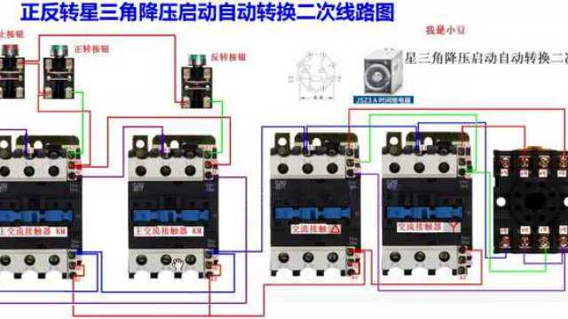 电工知识:星三角降压启动正反转主电路,控制线路,实物图分析