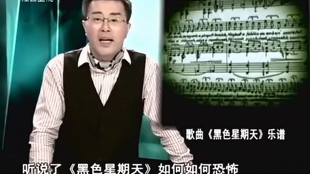 传说中的死亡之曲《黑色星期天》,到底有什么来头?