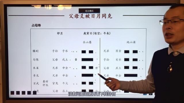 六爻预测系统课程321讲,想知道父母寿元只需这三步