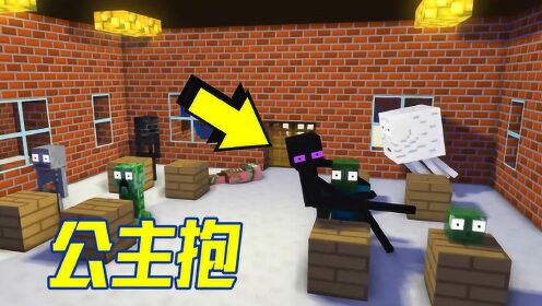 我的世界:末影人大长腿就算是公主抱都快拖到了地上