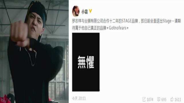 罗志祥退出亲自创立品牌,惹全网心疼,经纪人爆其要做自己品牌