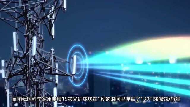 这才是大国重器!中国首创一根为5G而生光纤,能满足300亿人通话!