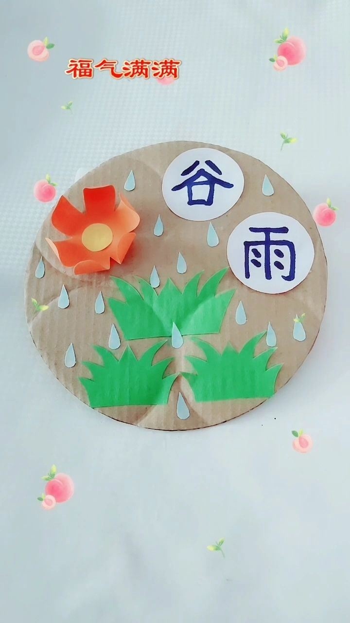 幼儿园主题墙手工制作,二十四节气——谷雨._腾讯视频