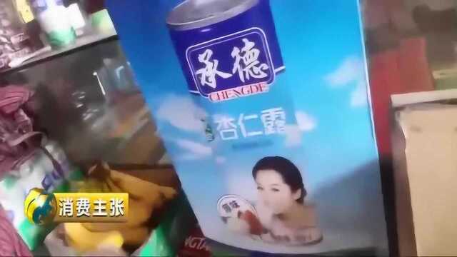 消费主张:厂家都在和杏仁露打擦边球,连代言人都是许晴,太逗了!