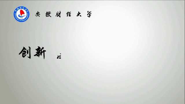 安徽财经大学创新实践事务所调研团:人工智能与企业财会转型走…