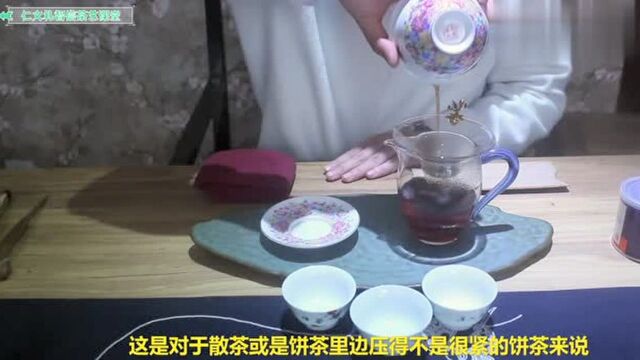 茶艺课堂:普洱茶的冲泡方法