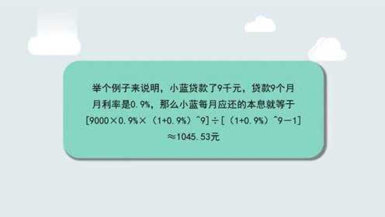 银行贷款利息怎么算?腾讯视频