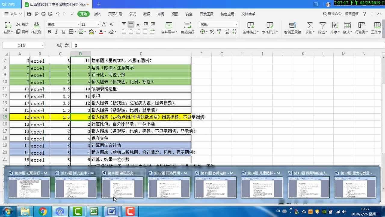 2019信息技术excel综合讲解一腾讯视频