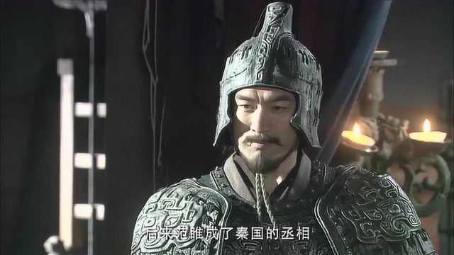 大秦帝国:魏无忌说出郑安平的事迹,救了范睢后青云直上!