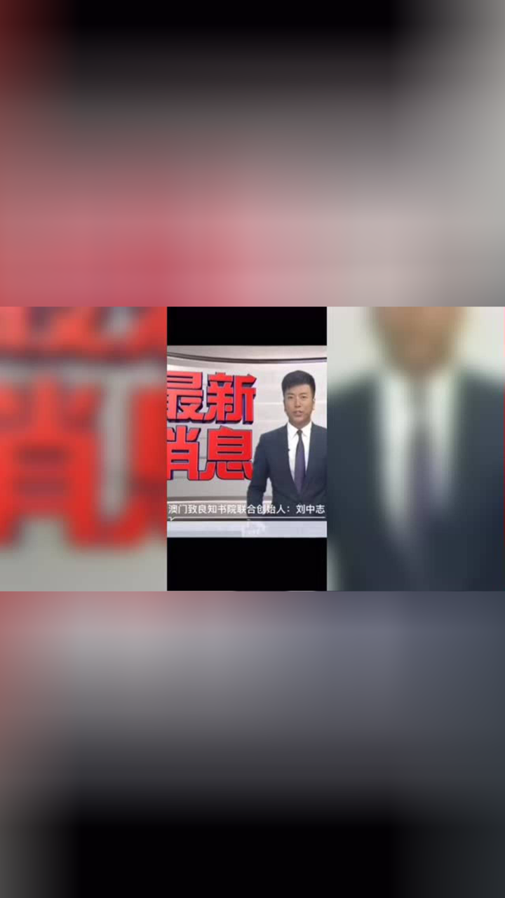 澳门致良知书院江波老师生日快乐