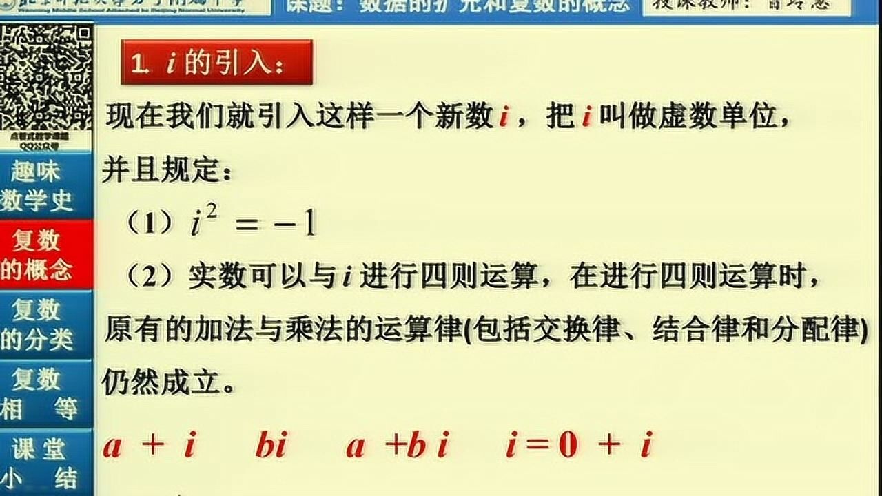 高中数学之复数的概念_腾讯视频