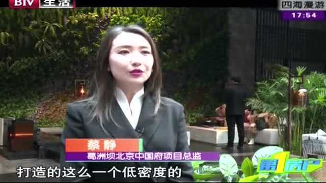 BTV购房大学走进葛洲坝北京中国府项目