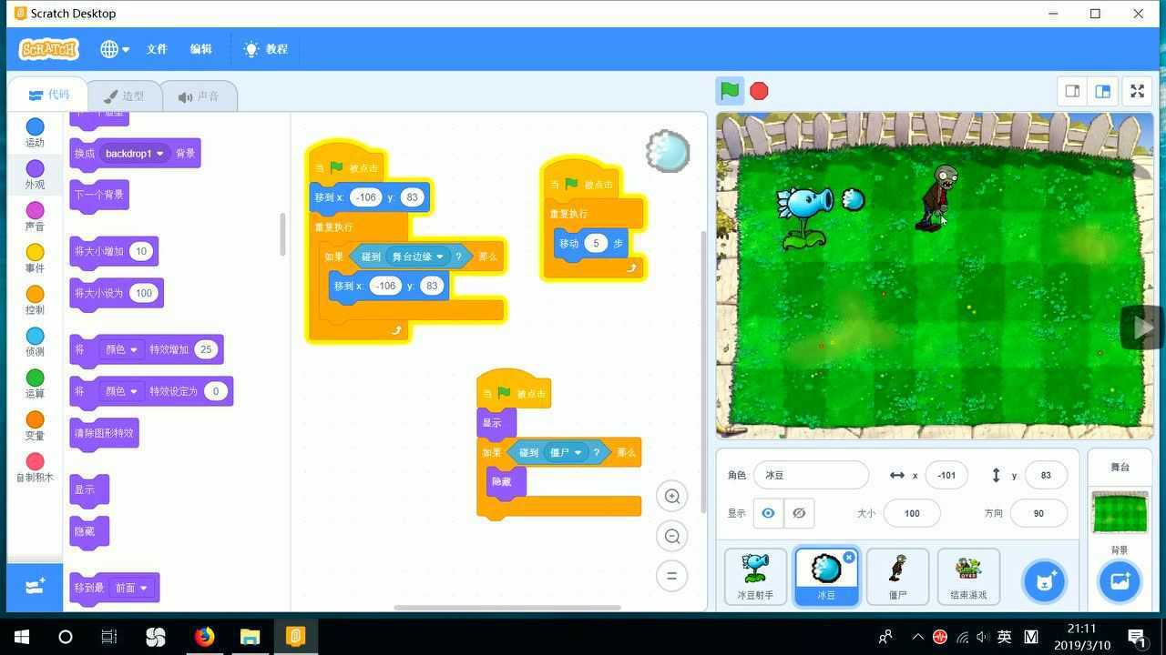 scratch3.0植物大战僵尸1